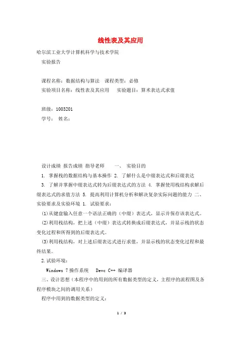 线性表及其应用