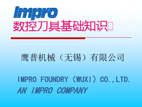 附4:数控刀具基础知识分解