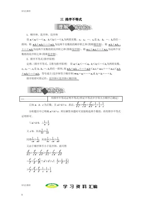 高中数学第三讲三排序不等式学案含解析新人教A版选修2