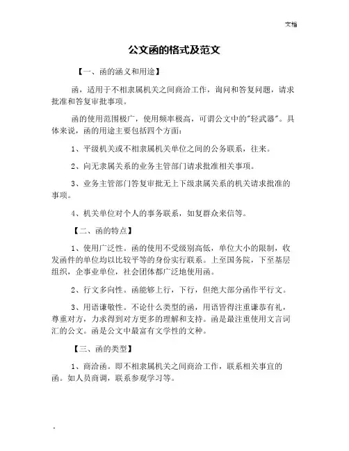 公文函的格式及范文