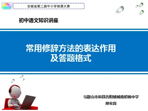 常用修辞方法作用及答题格式