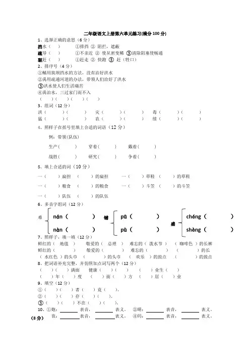 二年级第六单元习题