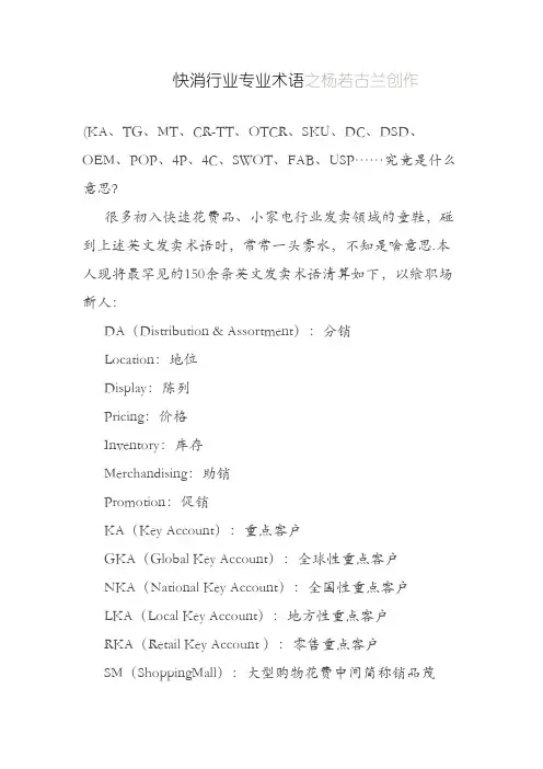 快消行业专业术语 2