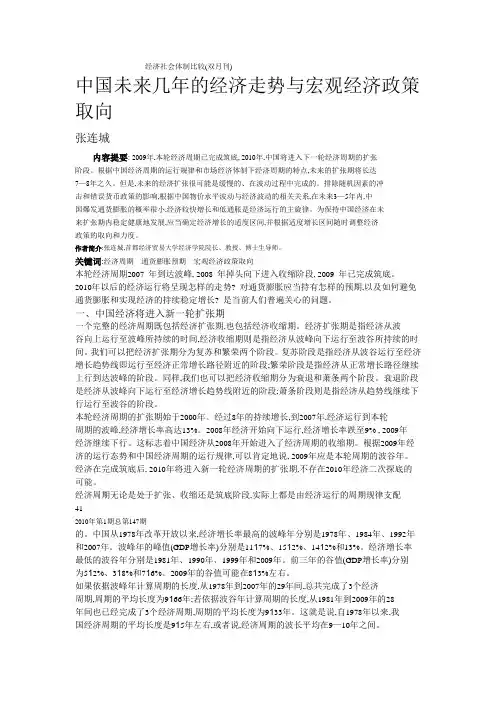中国未来几年的经济走势与宏观经济政策取向