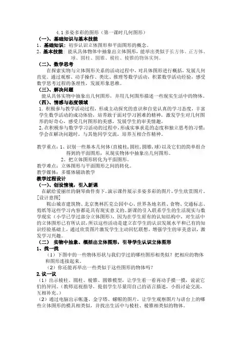 多姿多彩的图形教学设计