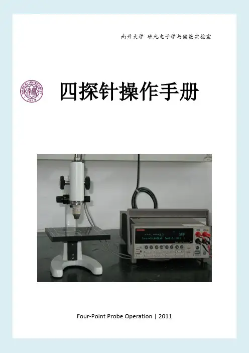 四探针操作手册