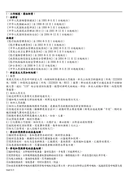 医务人员应知应会考试重点