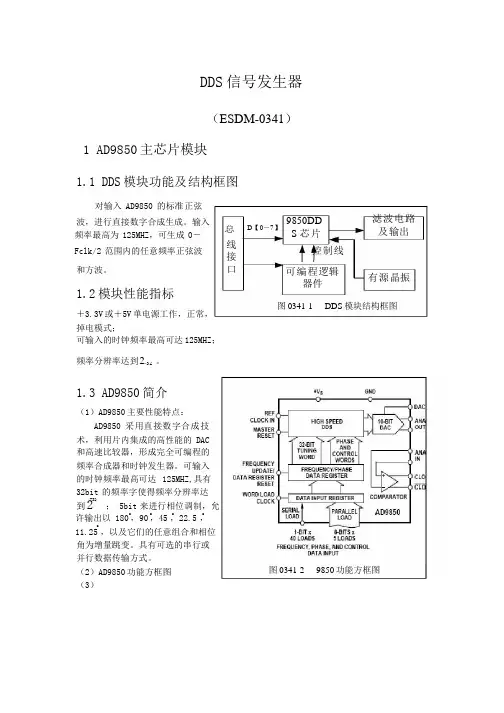 AD9850中文资料