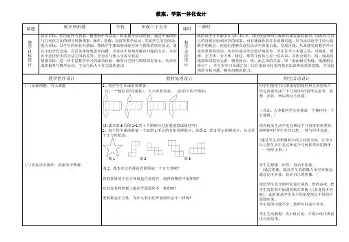 1.2展开和折叠 教学案一体化