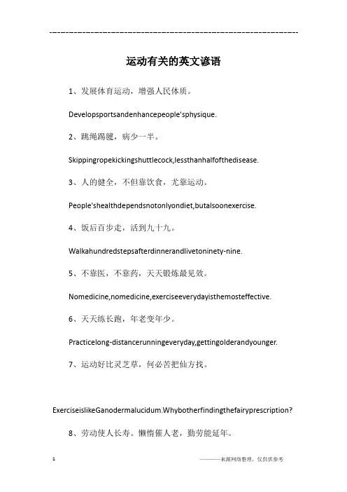 运动有关的英文谚语