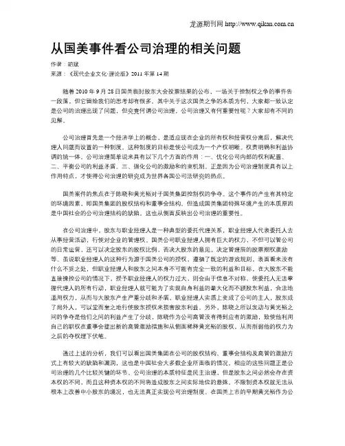 从国美事件看公司治理的相关问题