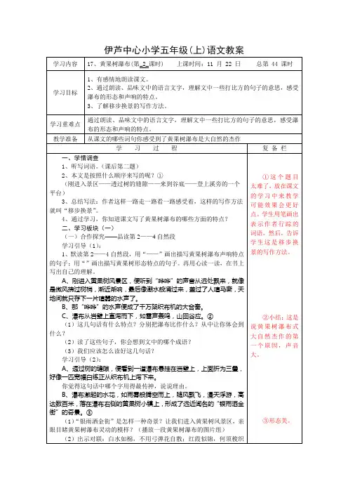五年级语文备课  (217)