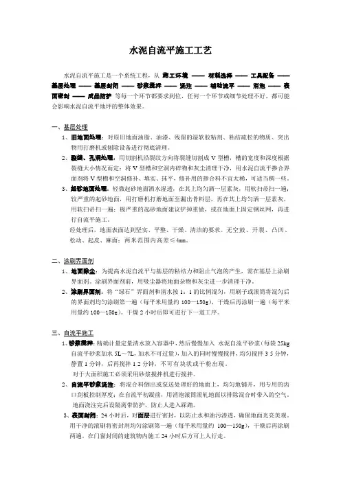 水泥自流平施工工艺