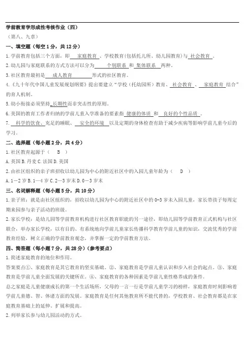 学前教育学形成性考核作业4