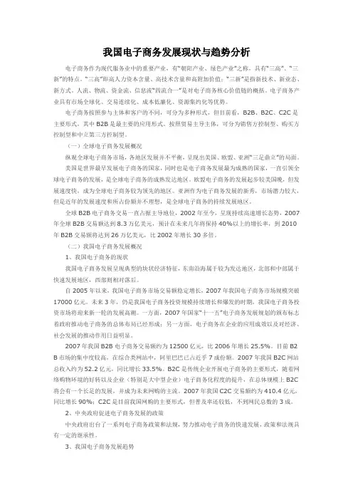 我国电子商务发展现状与趋势分析