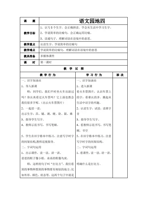 (最新)人教版二年级上册语文语文园地四教案