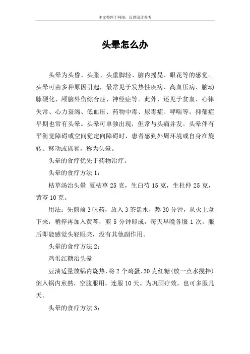 头晕怎么办
