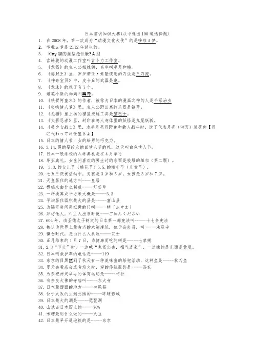日本常识知识大赛
