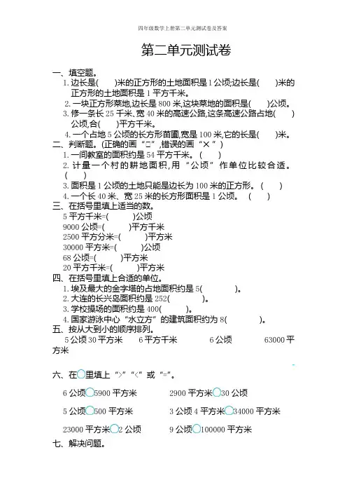 2019年人教版四年级数学上册第二单元测试卷及答案