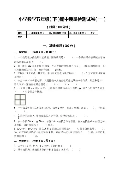 五年级下学期数学 期中测试卷(内含3套)