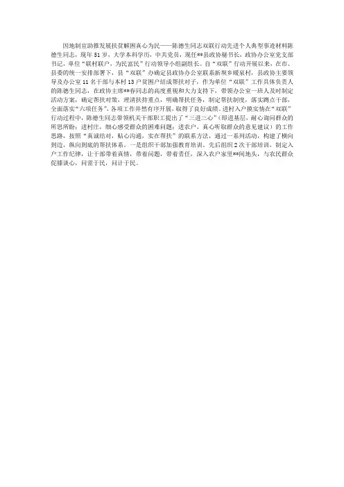双联行动先进个人典型事迹材料