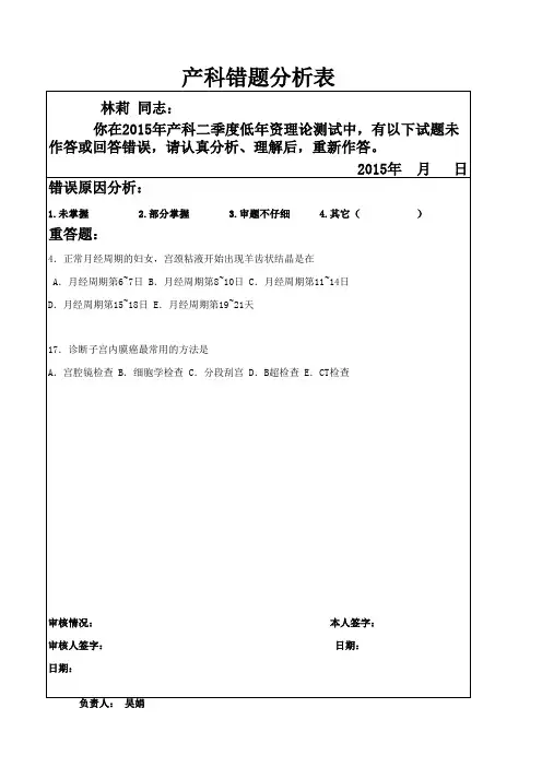 错题分析