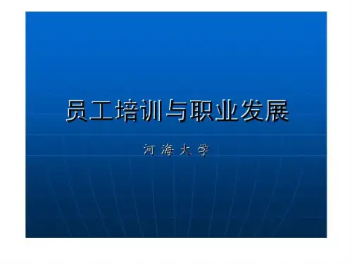 员工培训与职业发展课件-60页精品文档