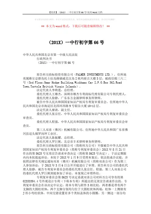【优质】(201X)一中行初字第66号-实用word文档 (5页)