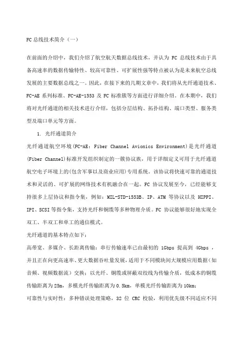 FC总线总结