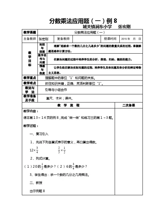 分数乘法解决问题例8教学设计