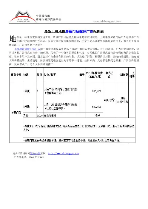 最新上海地铁屏蔽门贴媒体广告报价表