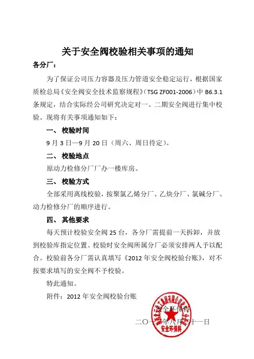 安全阀校验记录台账