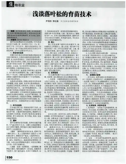浅谈落叶松的育苗技术