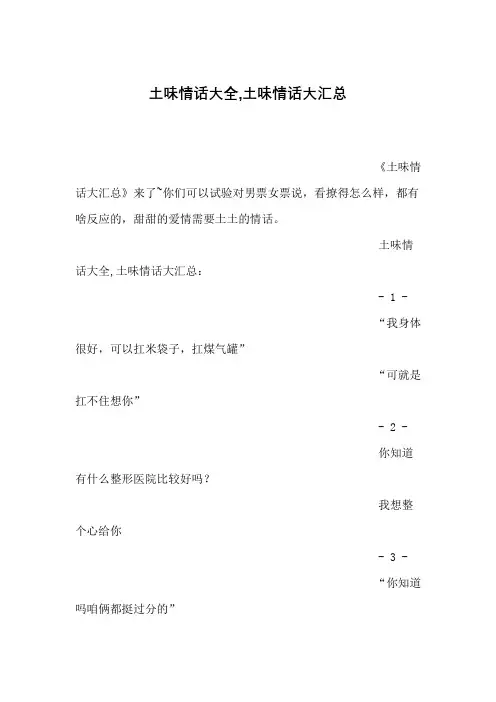 土味情话大全,土味情话大汇总