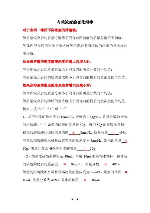 同一溶质不同浓度的溶液相混合后的变化规律