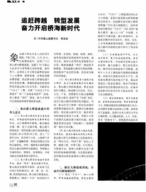 追赶跨越 转型发展奋力开启桥海新时代