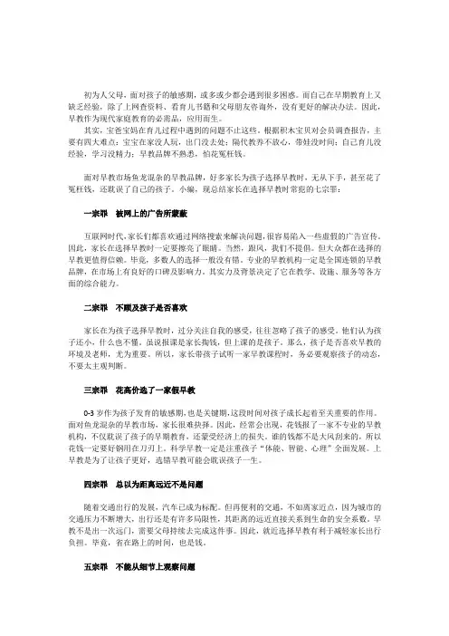 太原家长选择早教七宗罪  有孩子的必须知道