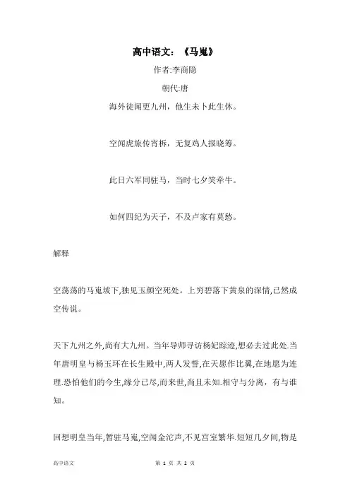 高中语文：《马嵬》