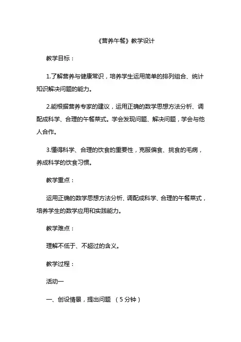 《营养午餐》教学设计
