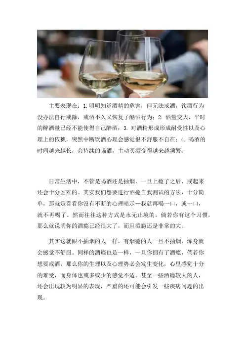有酒瘾的表现