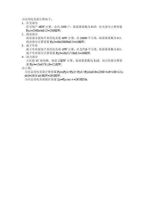 用电负荷计算