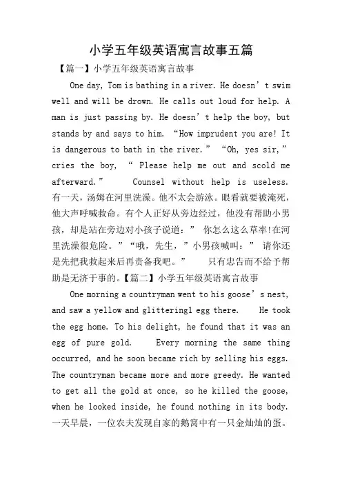 小学五年级英语寓言故事五篇
