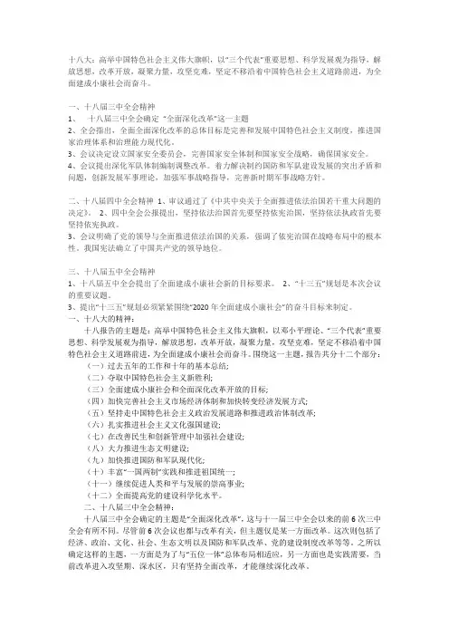 十八届三中全会精神