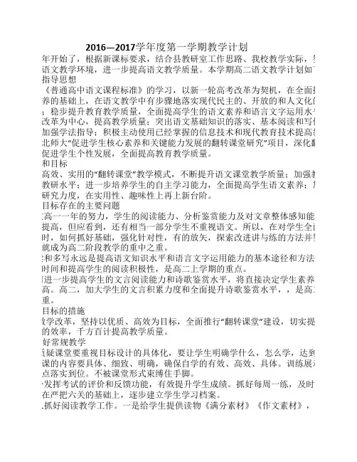 2016_2017学年度语文教学计划