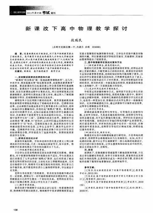 新课改下高中物理教学探讨