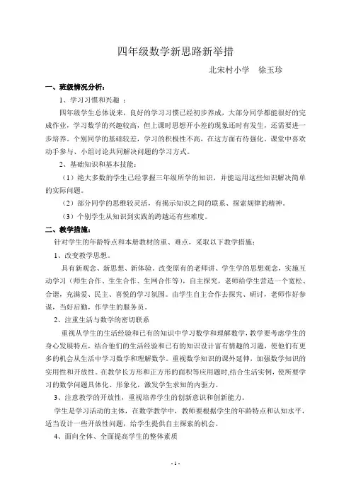 四年级数学提高教学质量措施