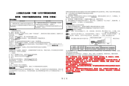 2019人民版历史必修一专题一第四课专制时代晚期的政治形态导学案(有答案)语文