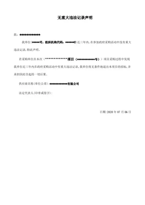 无重大违法记录声明函模板