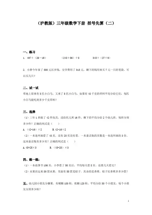 2018春沪教版数学三下1.2《括号先算》练习题2