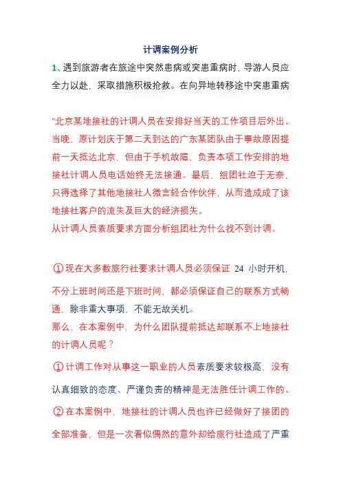 计调的案例分析练习题
